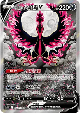 Galarian Moltres V [Direflame Wings | Aura Burn]
