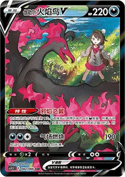 Galarian Moltres V [Direflame Wings | Aura Burn]