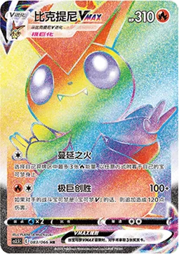 Victini VMAX [Spreading Flames | Max Victory]