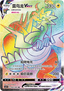 Dracozolt VMAX [Spark Trap | Max Impact]