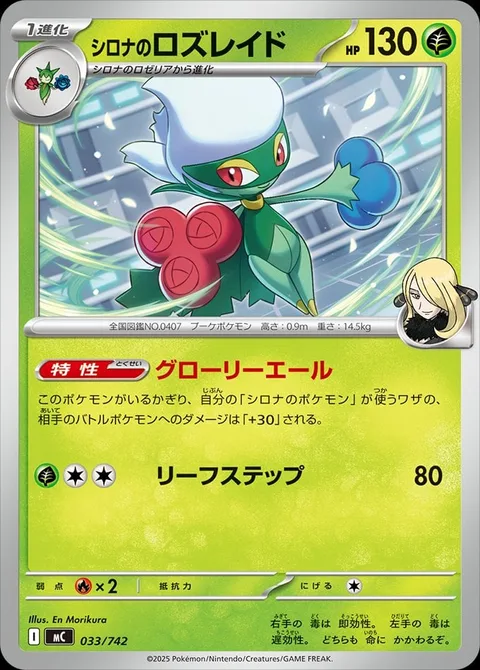 Cynthia's Roserade [Cheer On to Glory | Leaf Step]