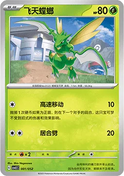 Scyther [Agility | Cut]