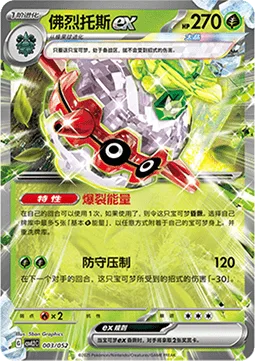 Forretress ex [Exploding Energy | Guard Press]