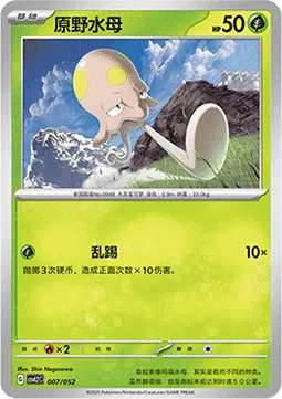 Toedscool [Furious Kicks]