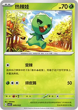 Capsakid [Increasing Spice | Playful Kick]