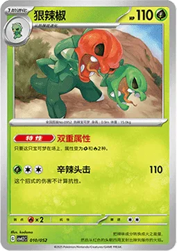 Scovillain [Double Type | Spicy Headbutt]