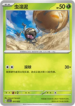 Rellor [Ball Roll]