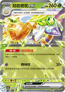 Espathra ex [Dazzling Glare | Psychic Ball]
