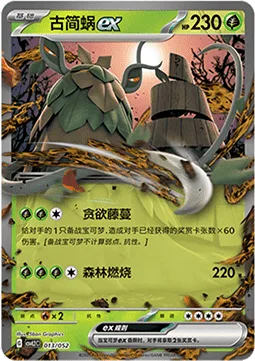 Wo-Chien ex [Covetous Ivy | Forest Blast]