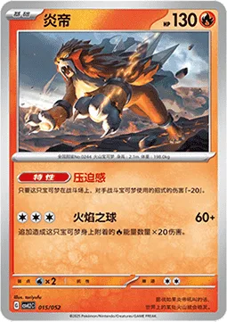 Entei [Pressure | Blaze Ball]