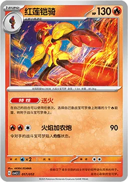 Armarouge [Fire Off | Flame Cannon]