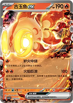 Chi-Yu ex [Jealously Singe | Flame Surge]