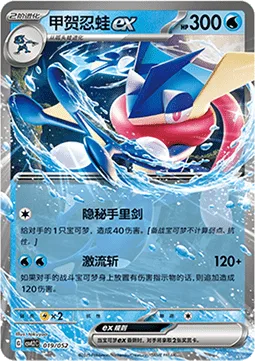 Greninja ex [Stealthy Shuriken | Torrential Slash]