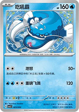 Dondozo [Release Rage | Heavy Splash]