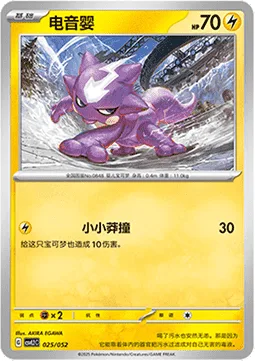 Toxel [Slight Intrusion]