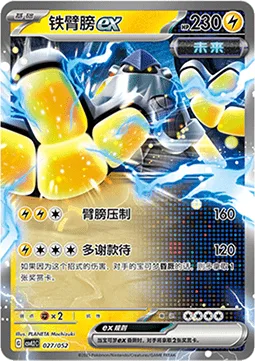 Iron Hands ex [Arm Press | Amp You Very Much]