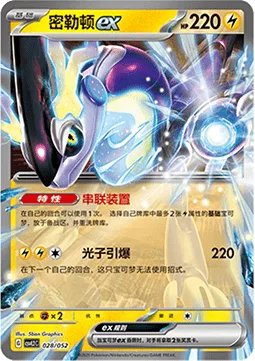 Miraidon ex [Tandem Unit | Photon Blaster]