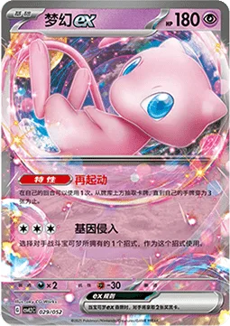 Mew ex [Restart | Genome Hacking]