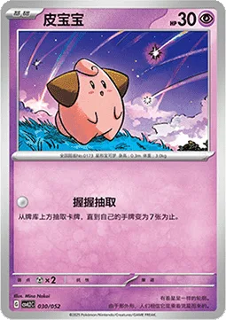 Cleffa [Grasping Draw]