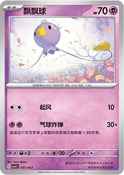 Drifloon [Gust | Balloon Blast]