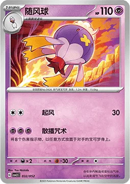 Drifblim [Gust | Curse Spreading]