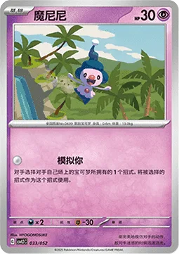 Mime Jr. [Mimed Games]
