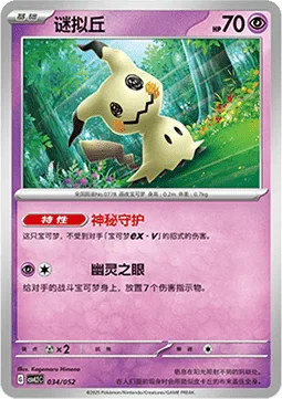 Mimikyu [Safeguard | Ghost Eye]