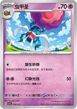 Rabsca [Revival Blessing | Psybeam]