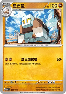 Naclstack [Salt Cannon]