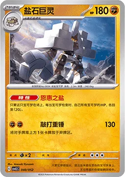 Garganacl [Blessed Salt | Knocking Hammer]
