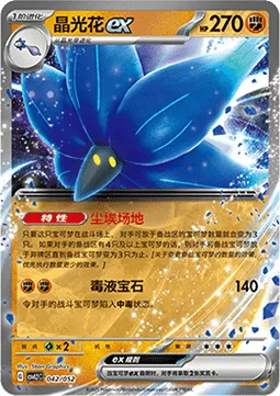 Glimmora ex [Dust Field | Poisonous Gem]