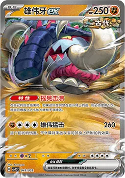 Great Tusk ex [Quaking Demolition | Great Bash]