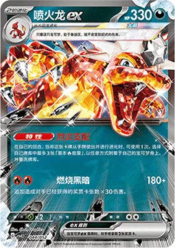 Charizard ex [Infernal Reign | Burning Darkness]