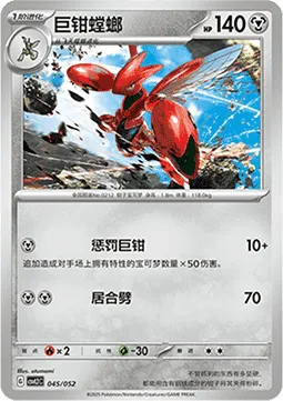 Scizor [Punishing Scissors | Cut]