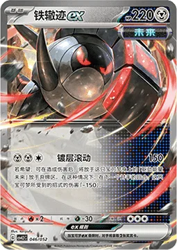 Iron Treads ex [Iron-Clad Roll]