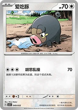 Lechonk [Whimsy Tackle]