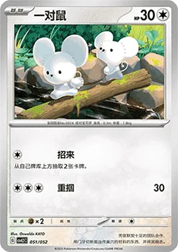 Tandemaus [Collect | Gentle Slap]
