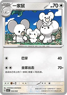 Maushold [Slap | Family Attack]