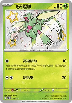 Scyther [Agility | Cut]