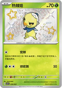 Capsakid [Increasing Spice | Playful Kick]