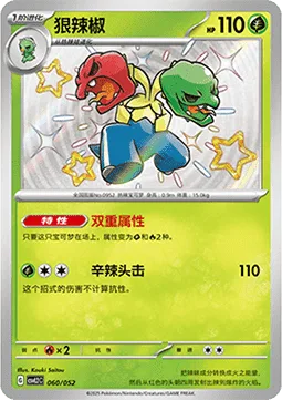 Scovillain [Double Type | Spicy Headbutt]