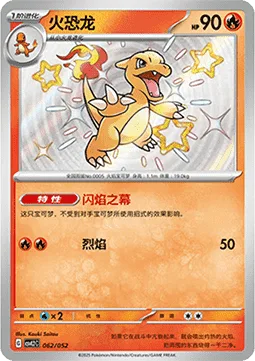 Charmeleon [Flare Veil | Combustion]