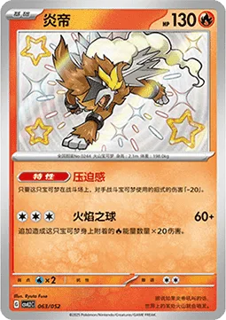 Entei [Pressure | Blaze Ball]