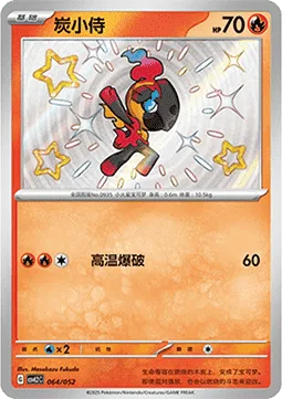 Charcadet [Heat Blast]