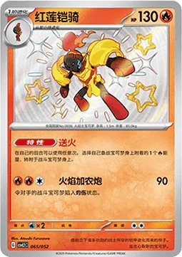 Armarouge [Fire Off | Flame Cannon]