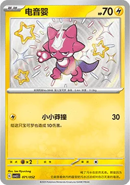 Toxel [Slight Intrusion]