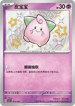 Cleffa [Grasping Draw]