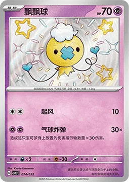 Drifloon [Gust | Balloon Blast]