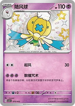 Drifblim [Gust | Curse Spreading]