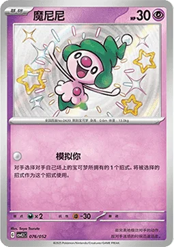 Mime Jr. [Mimed Games]